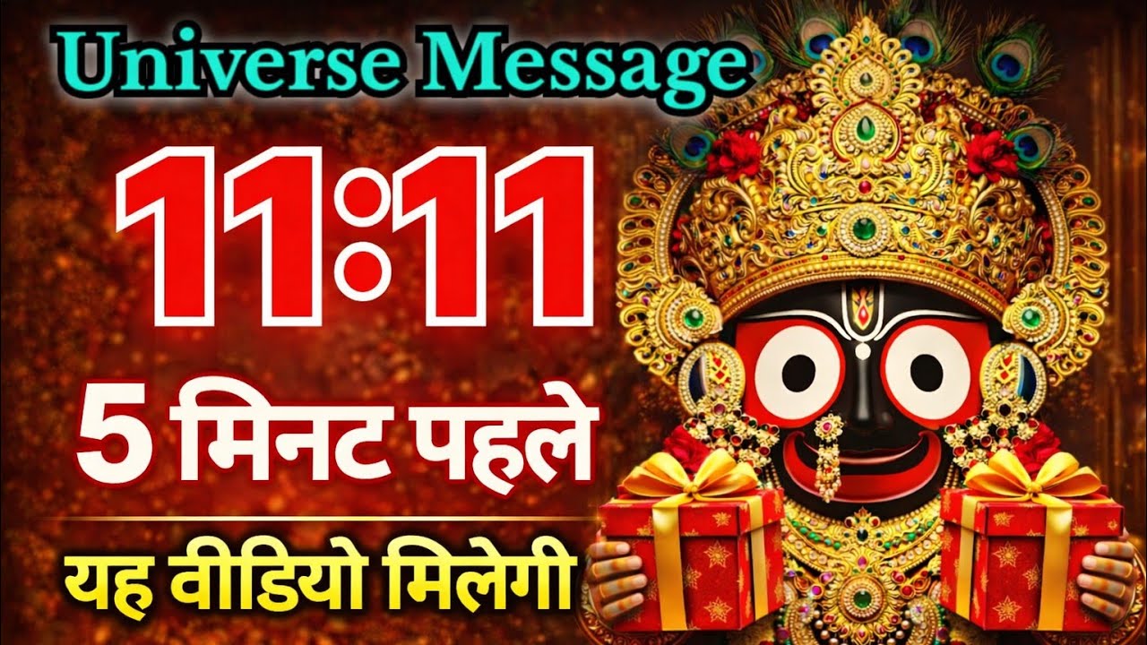 शुभ गुरुवार 🔱🔴खुशखबरी मिलने से 5 मिनट पहले यह वीडियो आपको मिलेगी |  Jaganath urgent message 