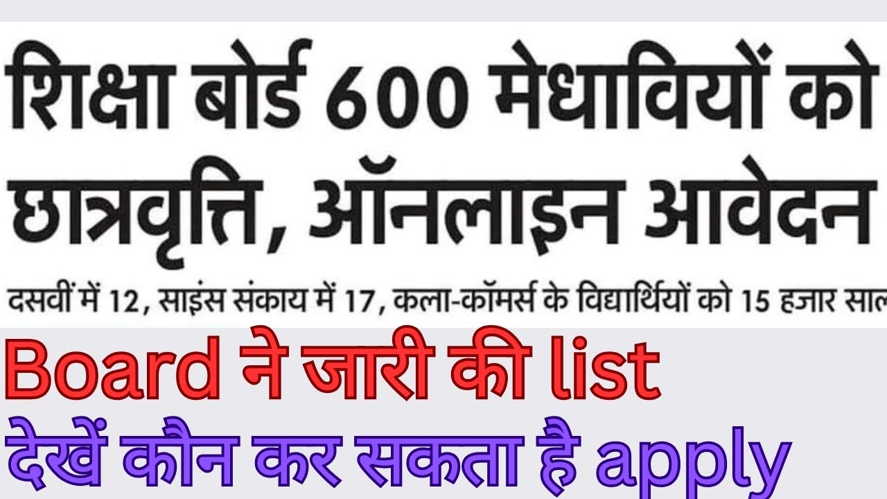 HP board class 10th 12th scholarship merit list. scholarship ke liye kre apply 2023-24 session #hp
