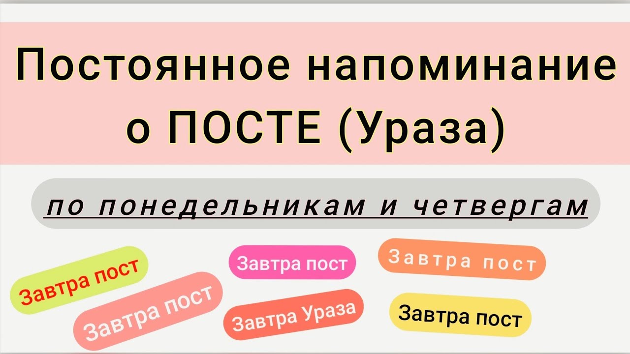 🔔 📆 ПОСТОЯННОЕ НАПОМИНАНИЕ О ПОСТЕ по понедельникам и четвергам. Шейх Ринат абу Мухаммад.