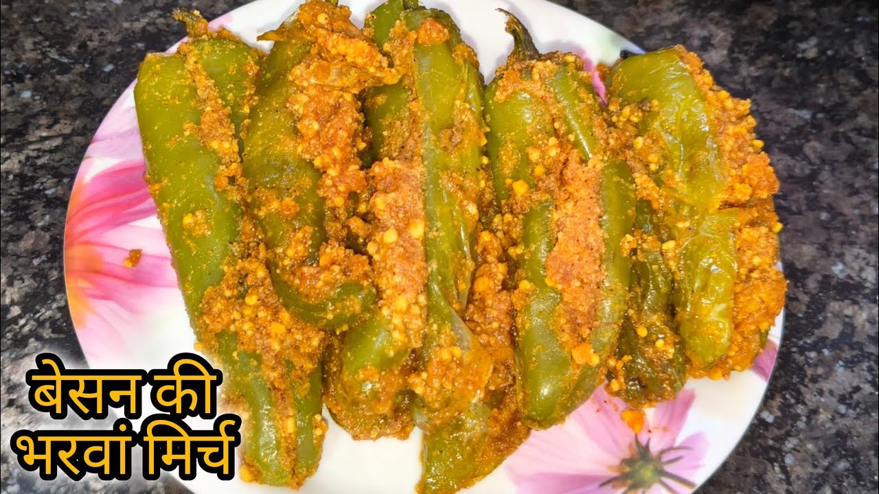 राजस्थानी बेसन की भरवां मिर्च: एक स्वादिष्ट और पारंपरिक रेसिपी😋🌶️ #bharwamirchi #rajasthanifood 