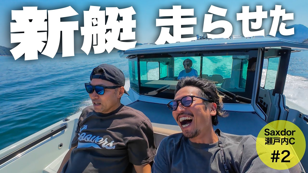【驚き】新しい船の走行性能が異次元すぎて笑いが止まらん