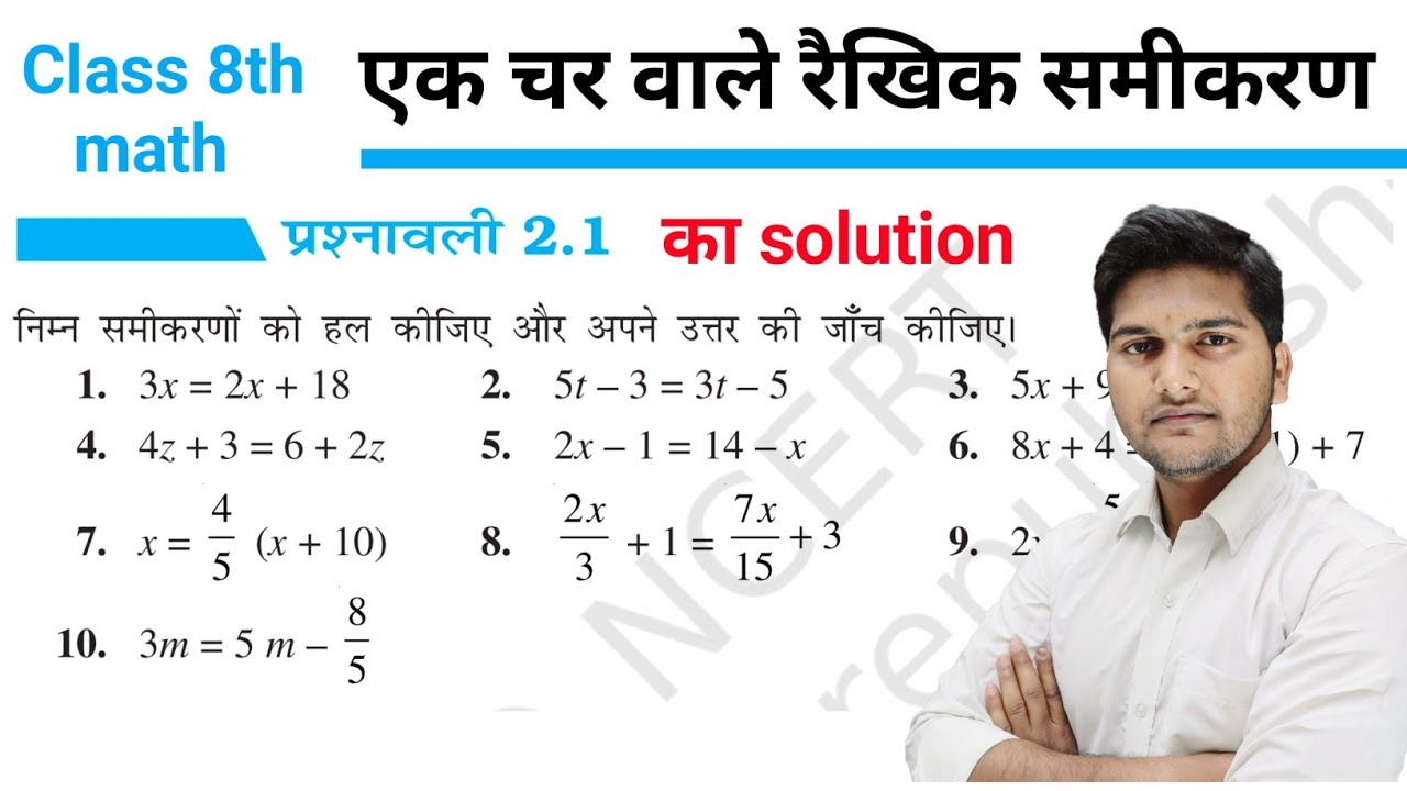 class 8 math chapter 2 exercise 2.1 | ncert math class 8th | samikaran class 8th chapter 2