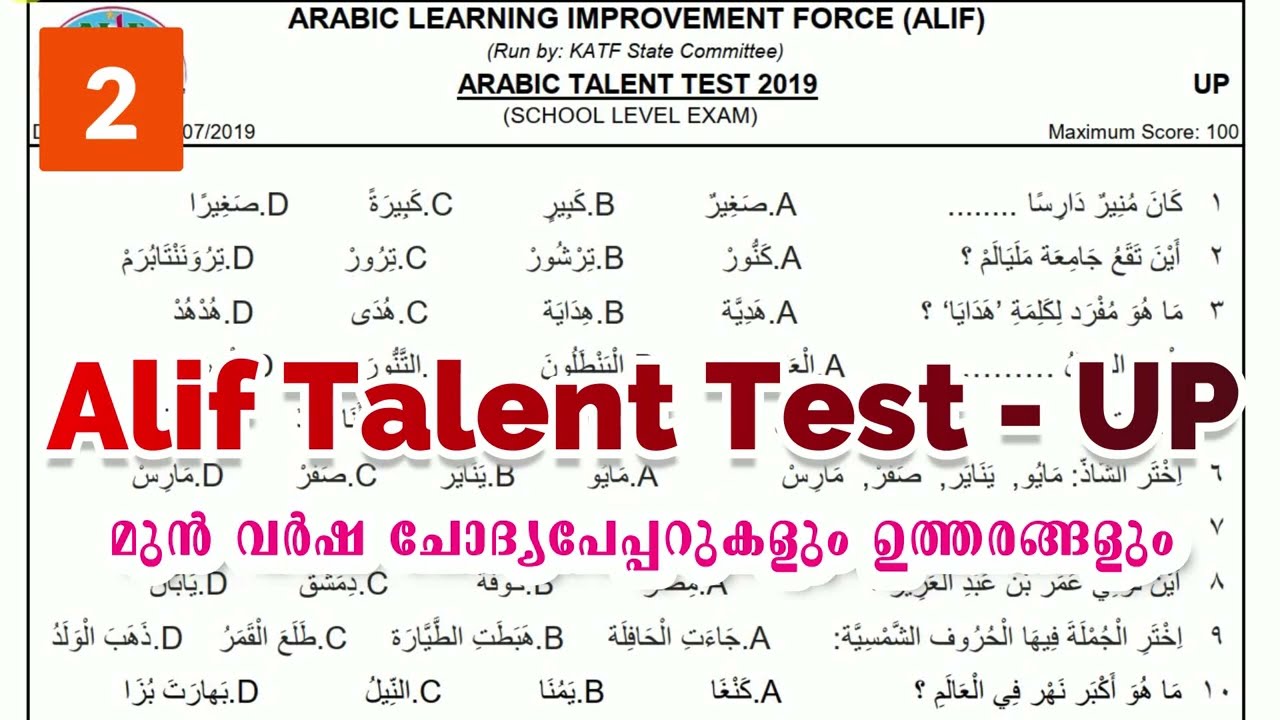 Alif Talent Test - UP Level Set 2 | Model Question Papers with Answers - 2023