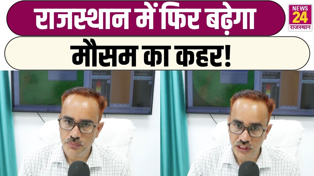 Rajasthan में फिर बढ़ेगा मौसम का कहर! 11 जून से बदलेगा मिजाज | Weather Updates
