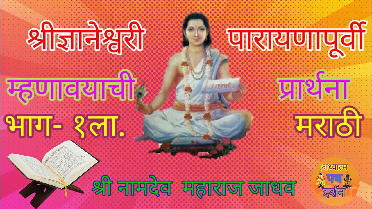 श्रीअनंता मधुसूदना/प्रार्थना/Prarthana/Prear of Marathi