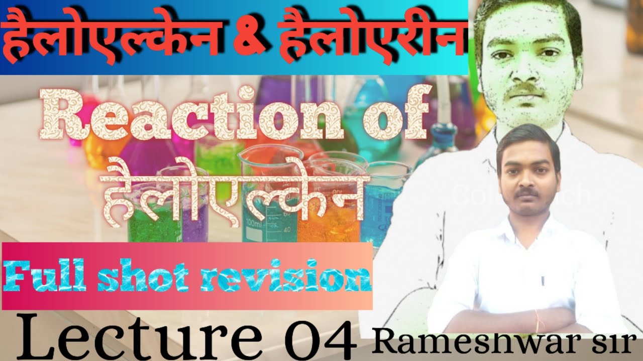 हैलो एल्केन & हैलो एरीन ll Reaction of हैलो एल्केन ll Class 12 (chemistry) 