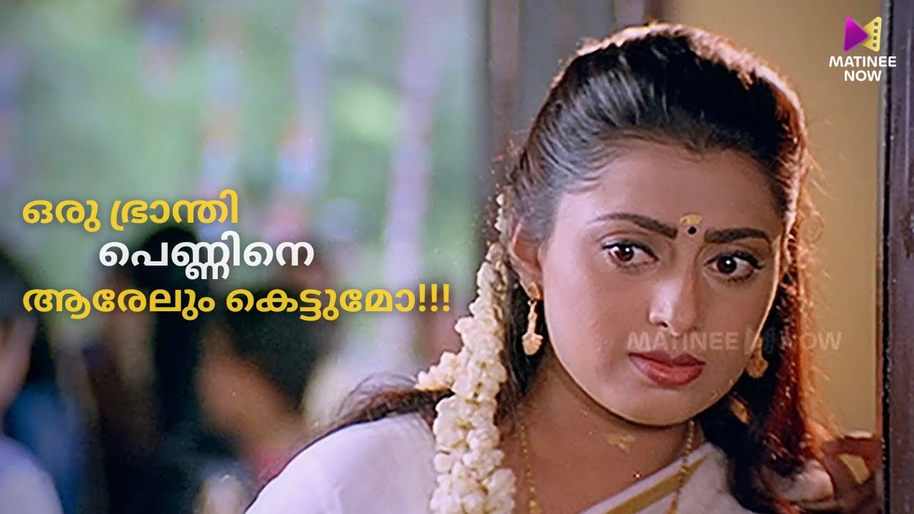 ഒരു ഭ്രാന്തി പെണ്ണിനെ ആരേലും കെട്ടുമോ!!! | Bhoopathi | Suresh Gopi | Thilakan | Priya Raman