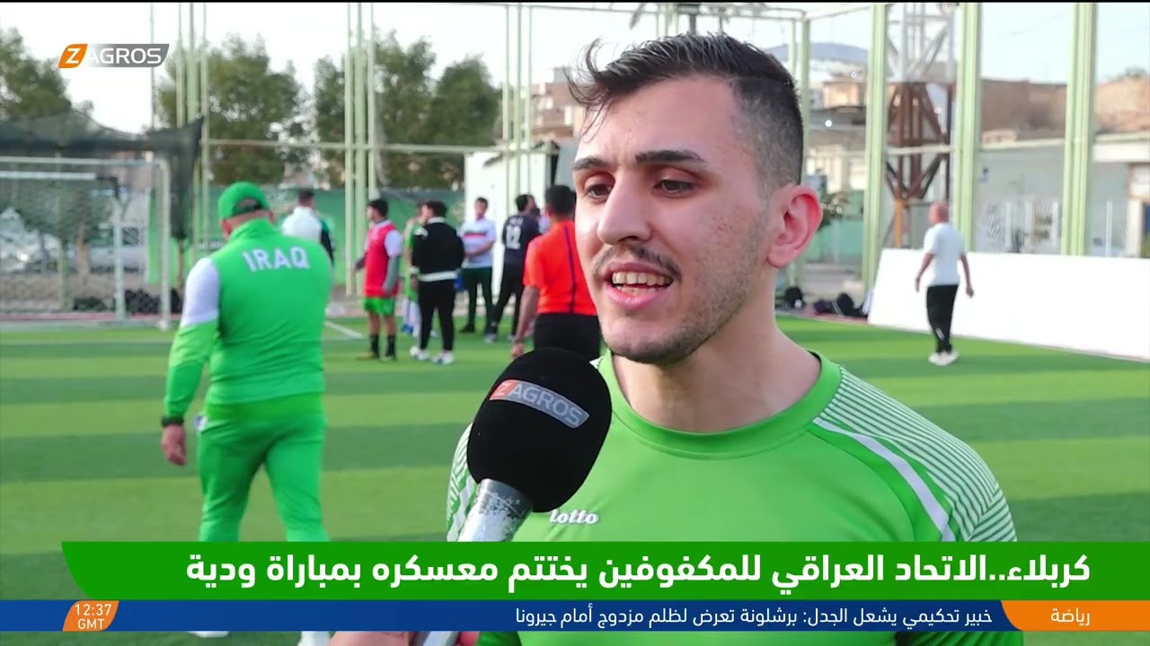 #كربلاء..الاتحاد العراقي للمكفوفين يختتم معسكره بمباراة ودية
