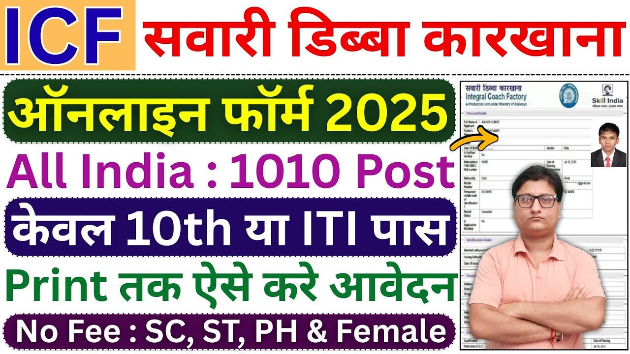 Railway ICF Apprentice Online Form 2025 Kaise Bhare ✅ How to Fill ICF Apprentice Form Fill up 2025