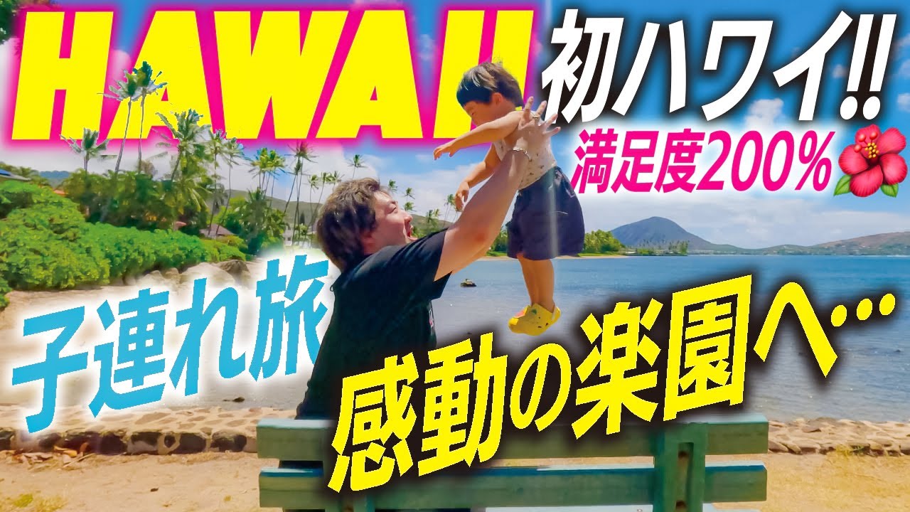 【ハワイ🌺】人生初のハワイ旅✈️羽田空港からホノルルへ！到着早々まさかのトラブル発生⁉️レンタカーで感動の楽園を巡る旅✨