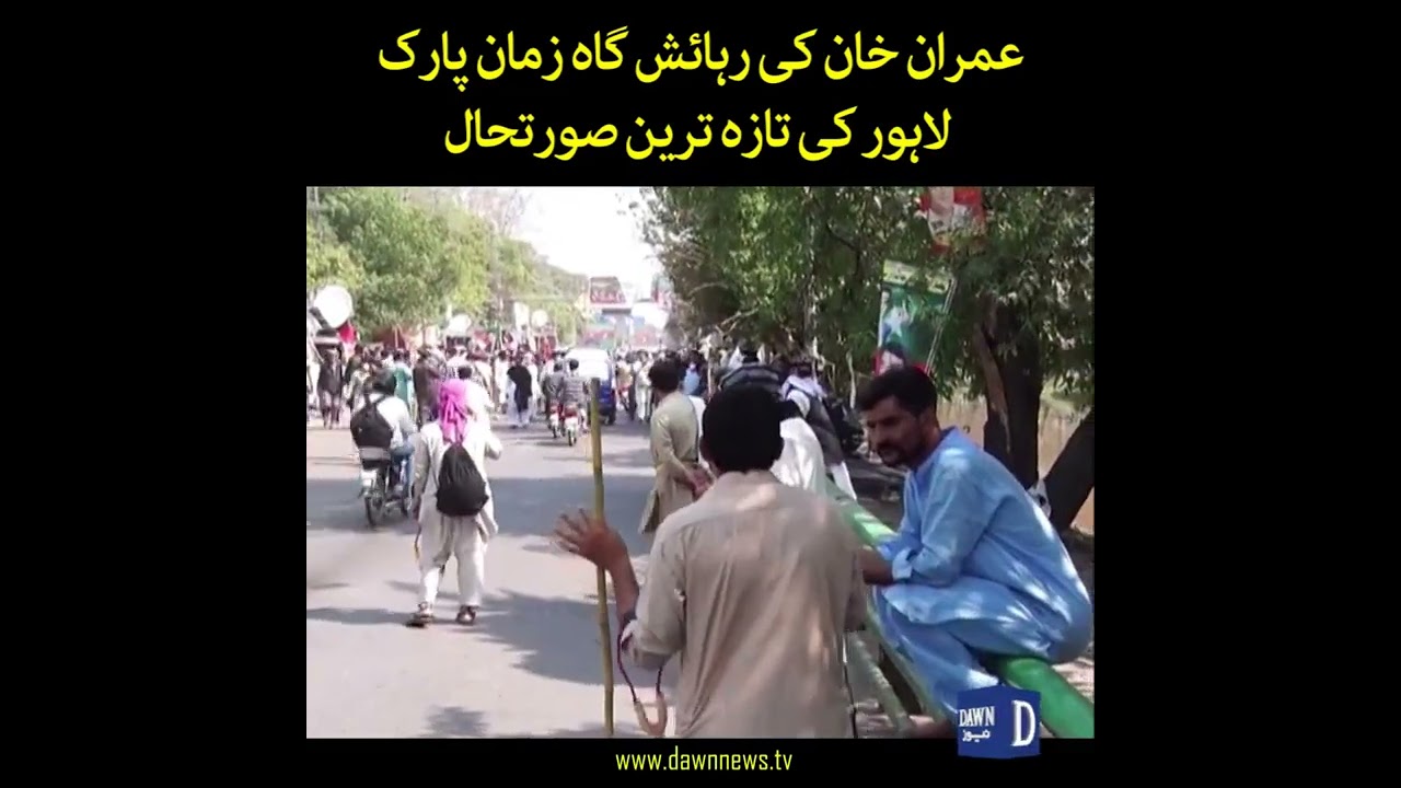 Imran Khan Ki Rehaishgah Zaman Park Lahore Ki Latest Update | Dawn News