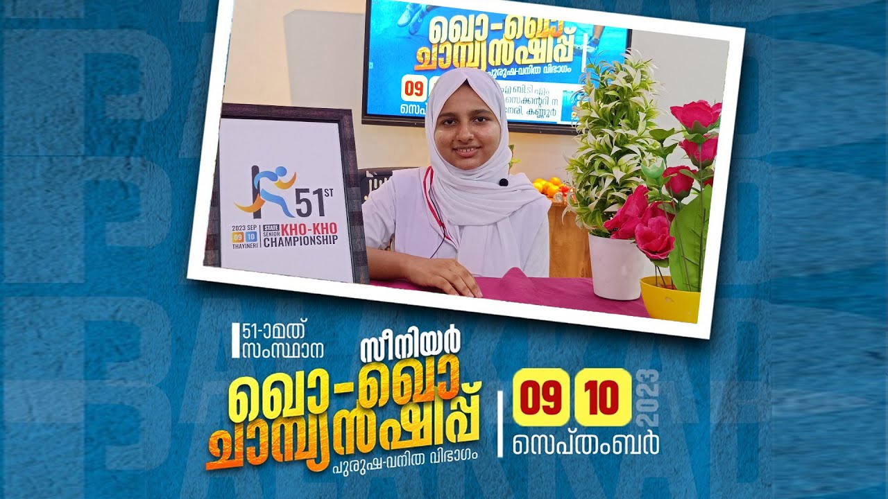 State Senior Kho Kho Championship | News Report | SABTMHSS Thayineri