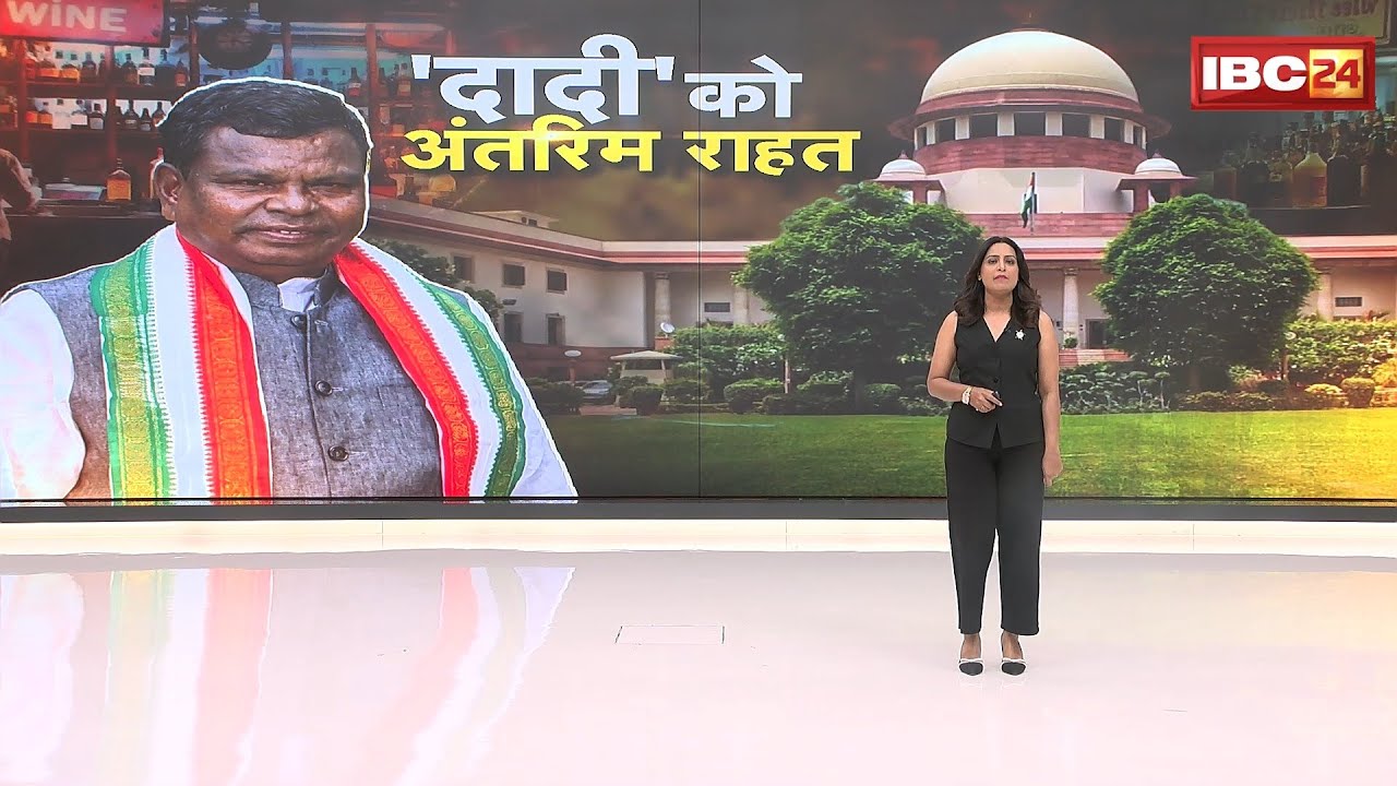 Kawasi Lakhma Interim Bail: शराब घोटाले में लखमा को SC से अंतरिम जमानत। जमानत मिलते ही सियासत शुरु