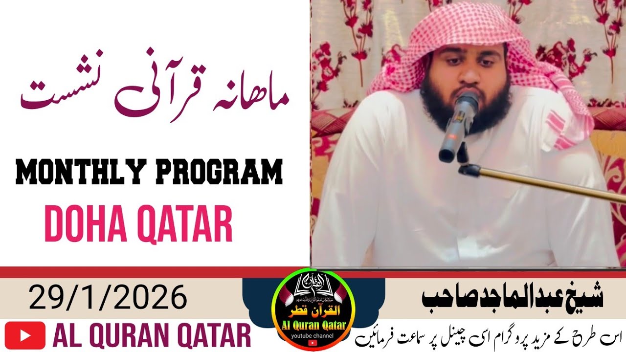 shekh abdul majid monthly program doha Qatar 29 1 2029 