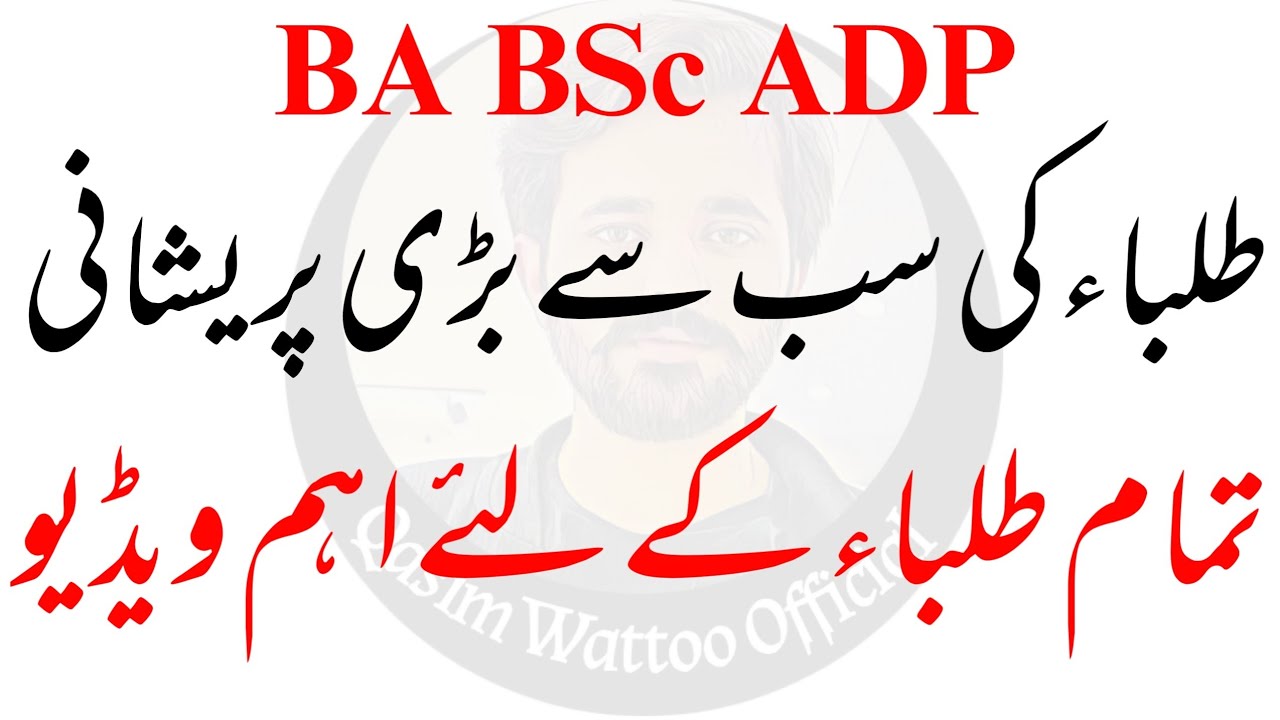 BA BSc ADP - PU BA BSc Result 2021 - PU BA BSc Supply Admission 2021