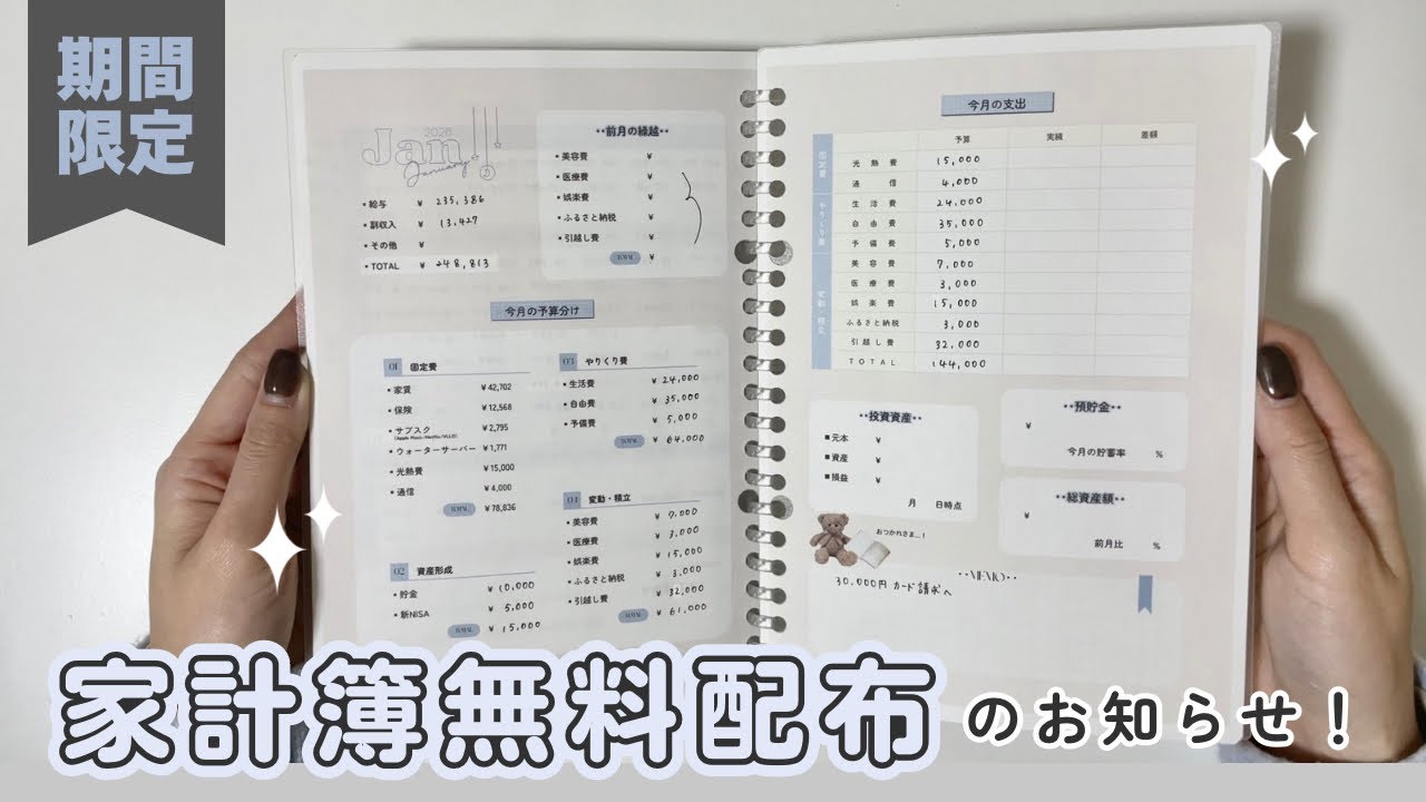 【無料配布】期間限定で12ヶ月分の家計簿シート配布中📄 ͗ ͗