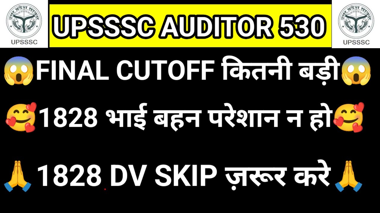 UPSSSC AUDITOR 530 FINAL RESULT OUT l AUDITOR 530 FINAL CUTOFF l CUTOFF KITNI BADHI l AUDITOR 530
