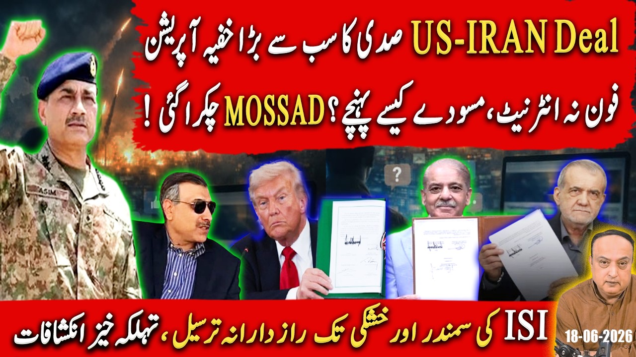 ISI&rsquo;s Masterstroke! The Iran-US Deal & The Century&rsquo;s Biggest Intelligence Operation.