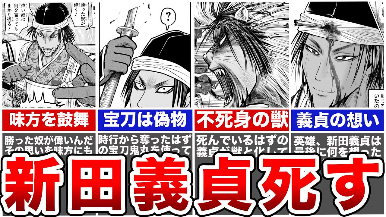 【逃げ若最新172話】新田義貞遂に死す！？こんな最後でいいの！？読者の反応は？※ネタバレ注意【逃げ上手の若君】
