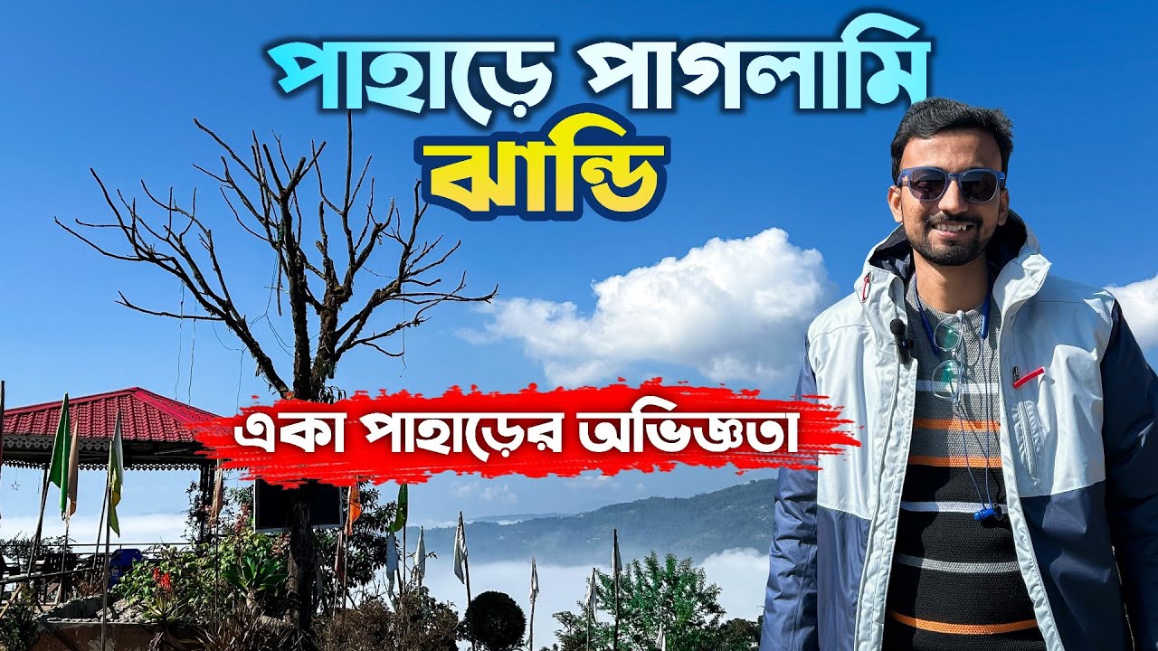 Jhandi (ঝান্ডি) Kalimpong | Kolkata To Kalimpong Tour | Offbeat Kalimpong | Offbeat North Bengal
