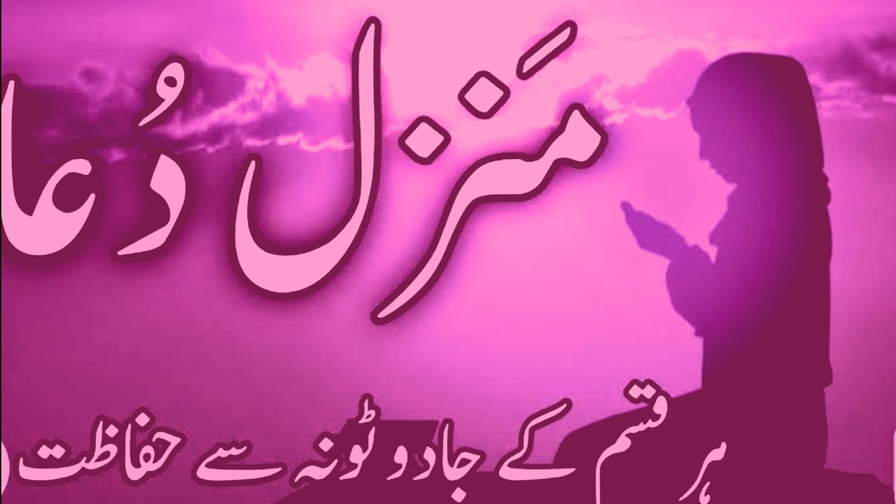 Manzil Dua Full Recitation | Pani Patti Voice | Manzil HD Arabic Text | Dua Manzil with 4 Quls