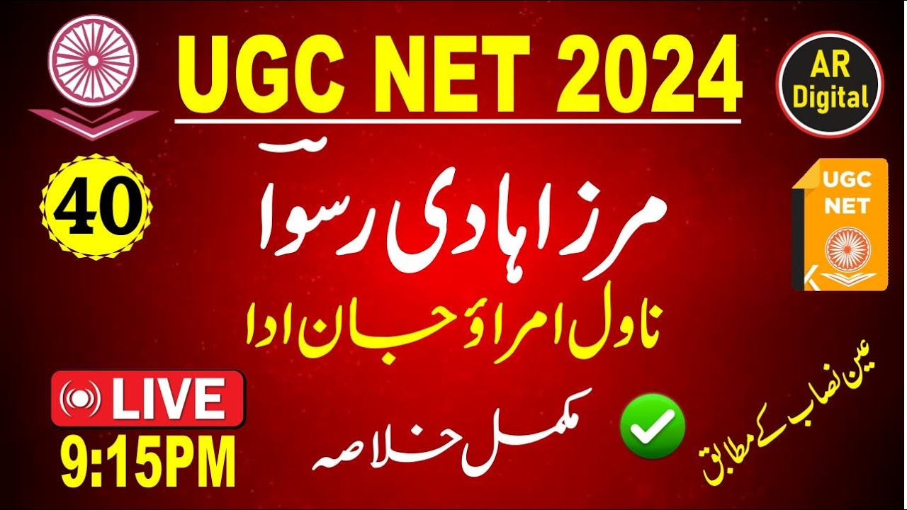40.UGC NET URDU| Mirza Hadi Ruswa Ka Navil Umrao Jane Ada Ka Khulasa  #navil #novel #ugcneturdu