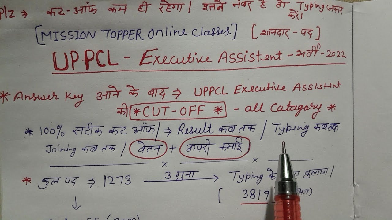 UPPCL EXECUTIVE ASSISTANT CUT OFF answer key के बाद all category male/female 100%सटीक कट ऑफ 2022🙏🙏⛳️