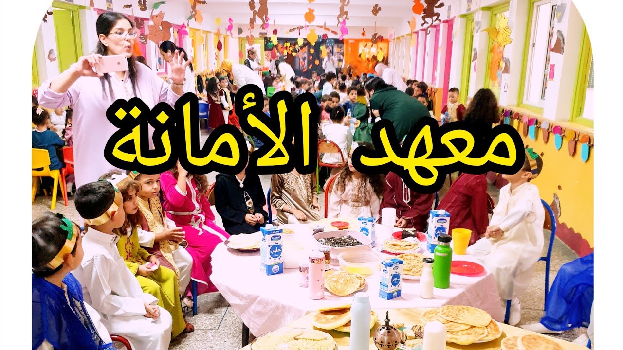 لنحتفل معا بذكرى المولد النبوي الشريف مع مؤسسة الأمانة حي السلام