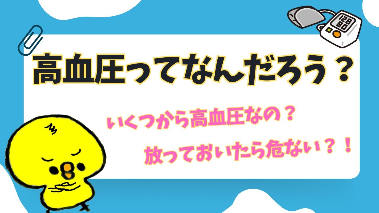 高血圧ってどんな病気？いくつから高い？原因や治療について