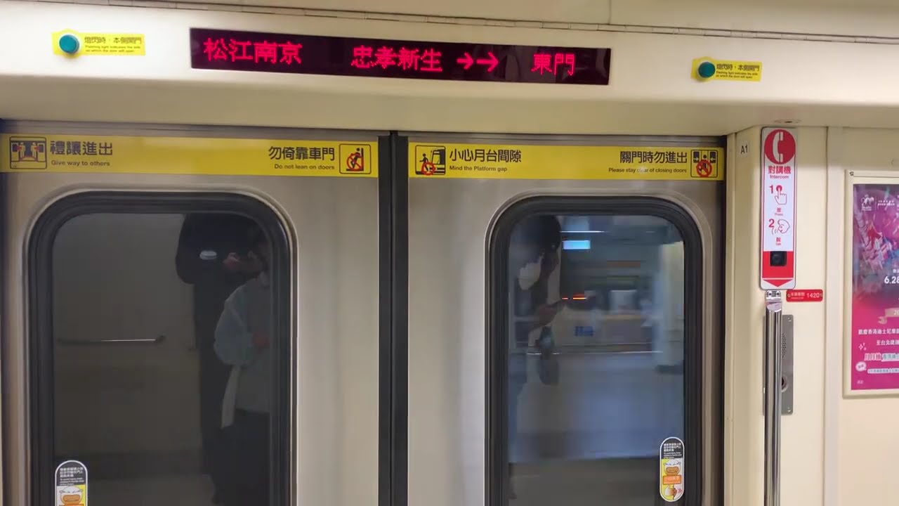 [已消失的轉乘資訊] 20250511 北捷中和新蘆線 419/420 往南勢角 松江南京~東門 路程景