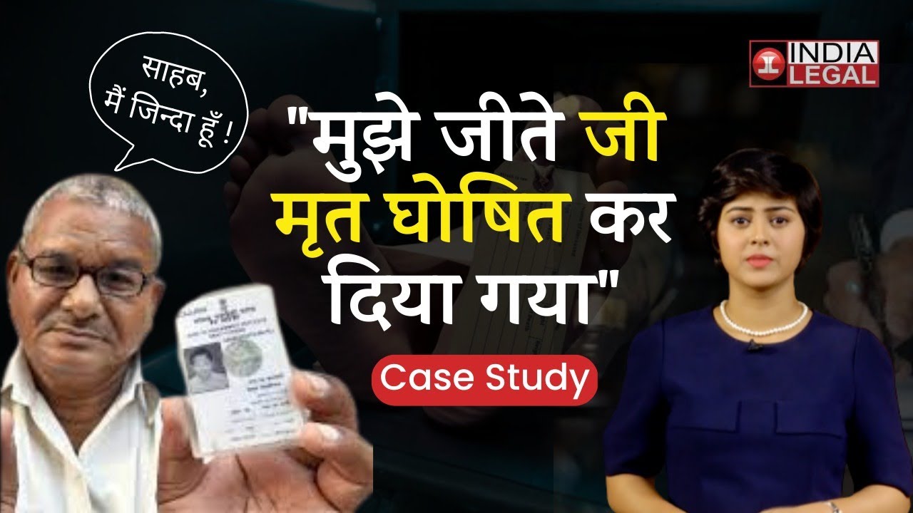 When An Alive Person Was Declared Dead | Lal Bihari Identity Case | India Legal