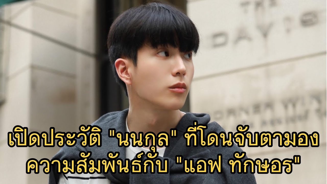 เปิดประวัติ 
