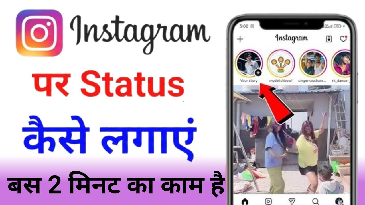 Instagram Par Status Kaise Lagate Hain / Instagram Par Story Kaise Lagaye / Story Add Instagram