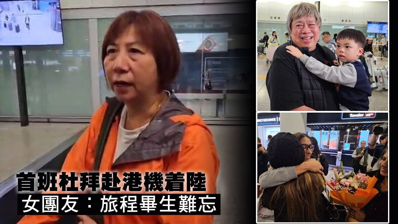 【on.cc東網】首班杜拜赴港機着陸　女團友：旅程畢生難忘 | 「東呼」 ：全港地下水管恐連爆　議員︰10年後達使用期上限
