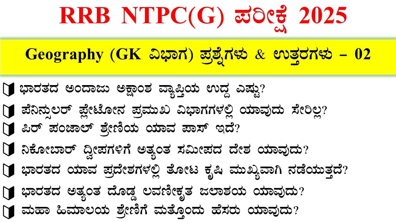 RRB NTPC PYQ  KANNADA 2025 | GK TOPIC- Geography 02 |  RRB GRADUATE LEVEL Questions and Answers 2026