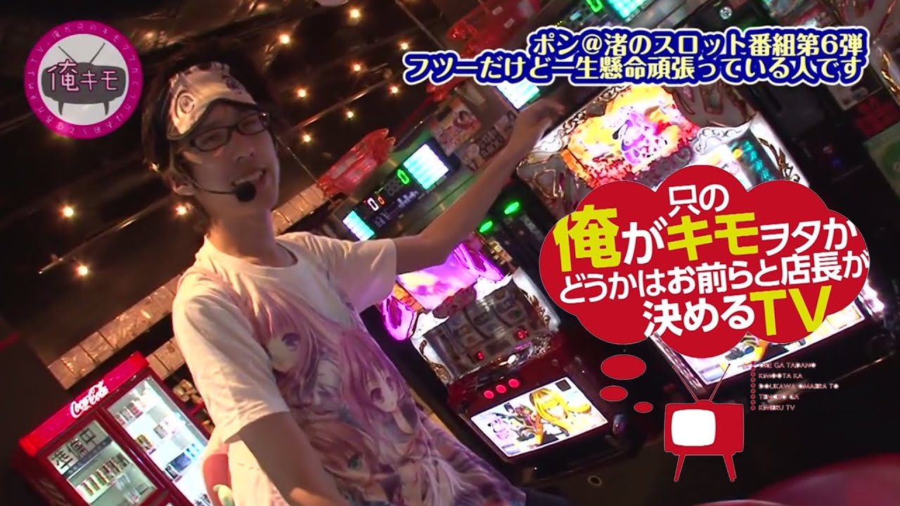 【P-martTV】俺が只のキモヲタかどうかはお前らと店長が決めるTV 第６話【パチンコ・パチスロ動画】