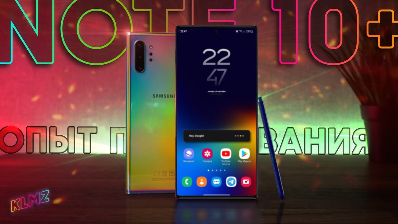💥 Galaxy Note 10 - Актуален в 2021?! | Мнение Спустя 8 Месяцев