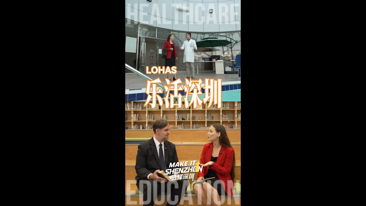 Make it Shenzhen ⑤ | Quality living