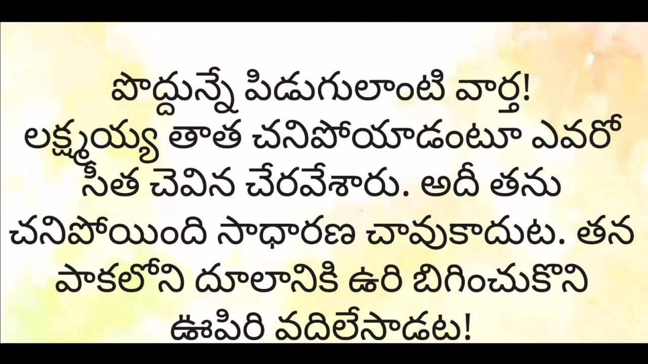 Heart touching story/emotional Telugu audio story