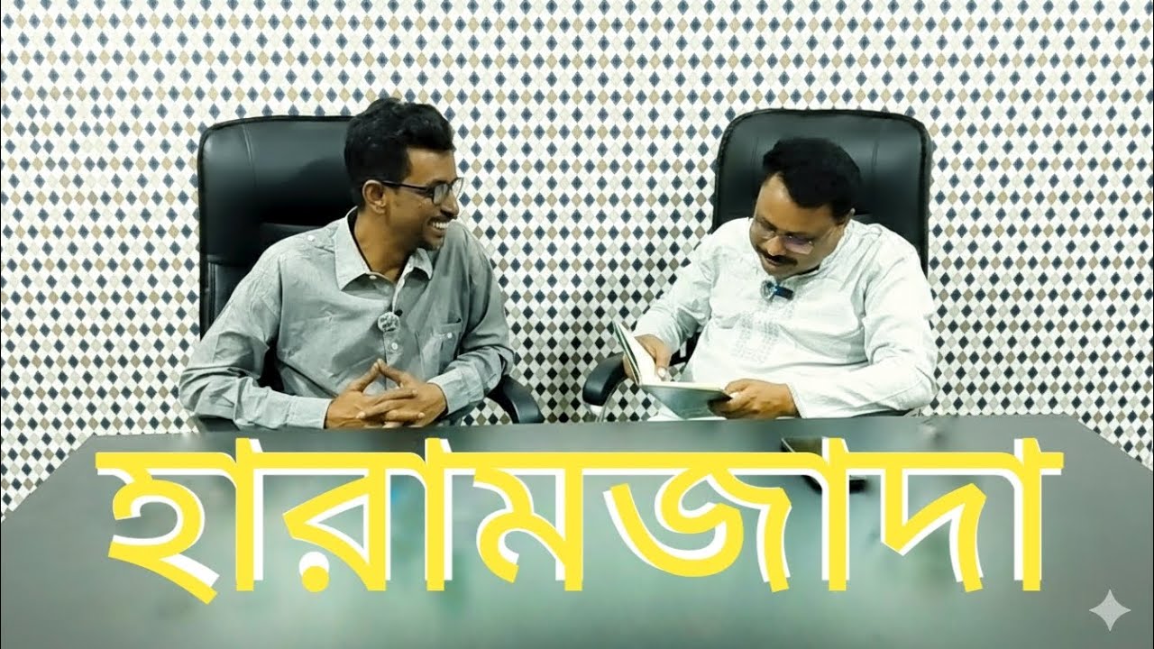ছন্দে ও কথায় | হারামজাদা | উই পোকা I খেঁকশিয়াল | মজুমদার দর্শন | Mazumder Philosophy
