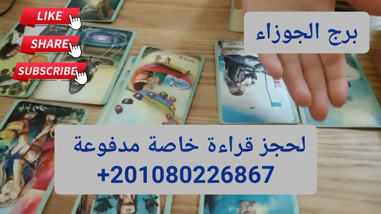 برج الجوزاء من 9الى 15 ما سر انعزال وانطواء الشريك على نفسه وتفكيره فيك وما هى نواياه وخطواته اتجاهك