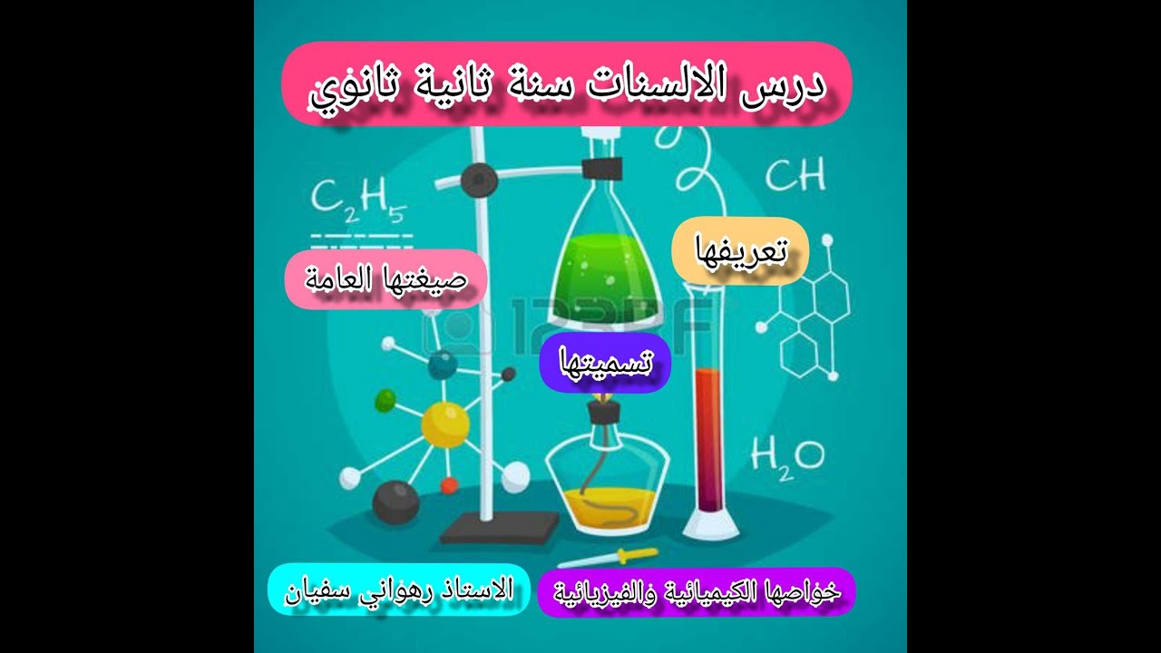 درس الألسنات سنة ثانية