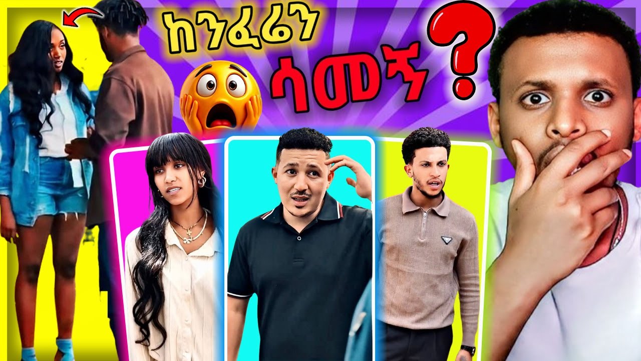 🔴 በአደባባይ ከንፈሬን ሳመኝ አለችው ! | oslo yitbe | Golf #youtube #shortdrama