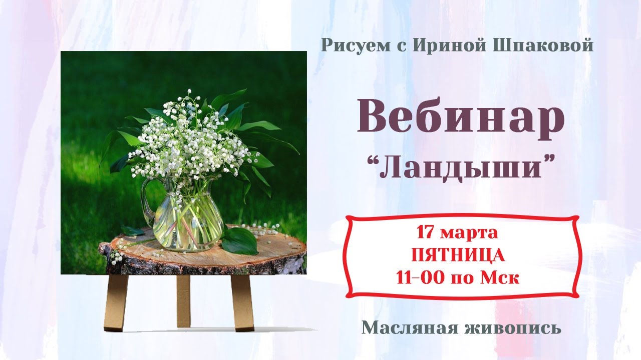 Вебинар 