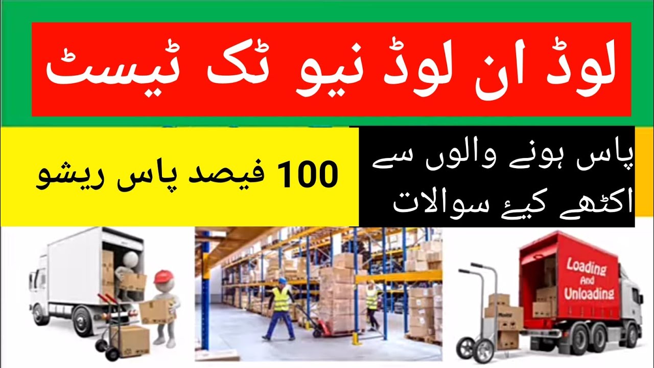 loading unloading test paper 2026 | #navttctest #lahorenavttctest #skilltest #loadunloadtest