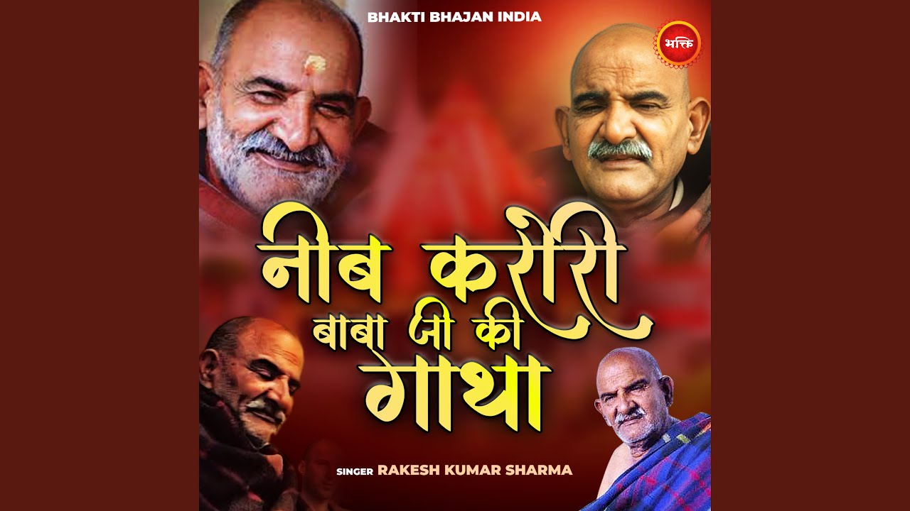 Neem Karoli Baba Ji Ki Gatha