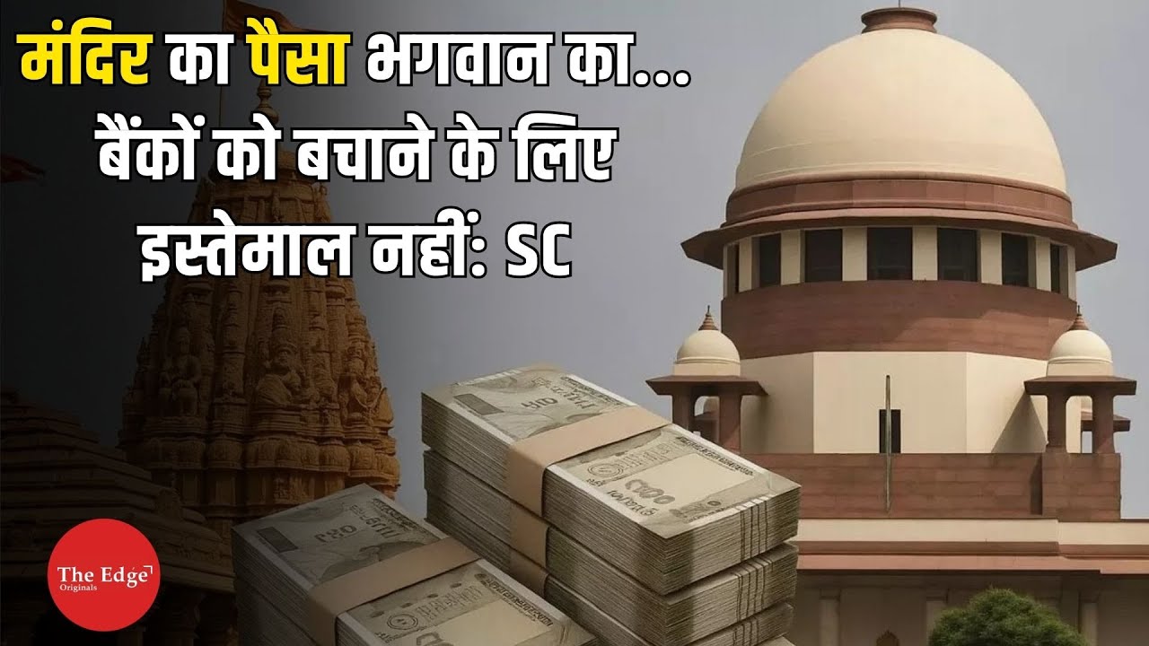 Temple Money Is God&rsquo;s Property: What the Supreme Court Said | CJI Surya Kant&rsquo;s Strong Remarks