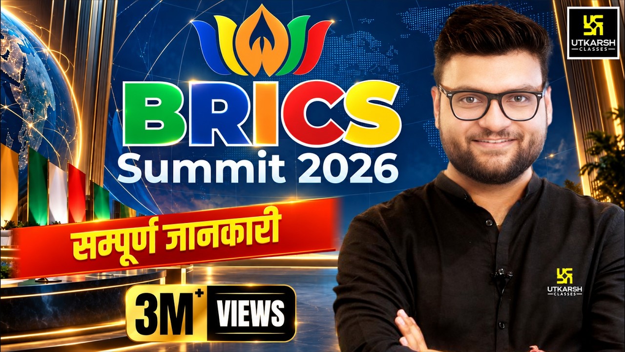 BRICS Summit 2026 | BRICS शिखर सम्मेलन 2026 | सम्पूर्ण जानकारी | Kumar Gaurav Sir