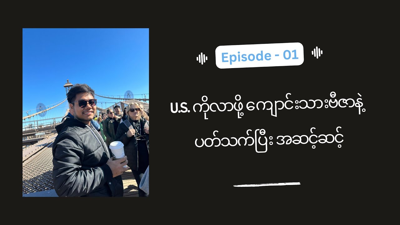 Episode 01 - Your Ultimate Guide to U.S. Student Visa | Process Breakdown