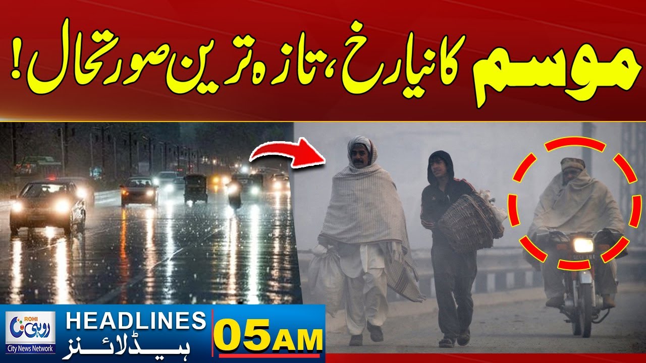Latest  Weather Update - Terrifying Fire Destroys Gul Plaza |5AM News Headlines | 20 Jan 2026 | Rohi